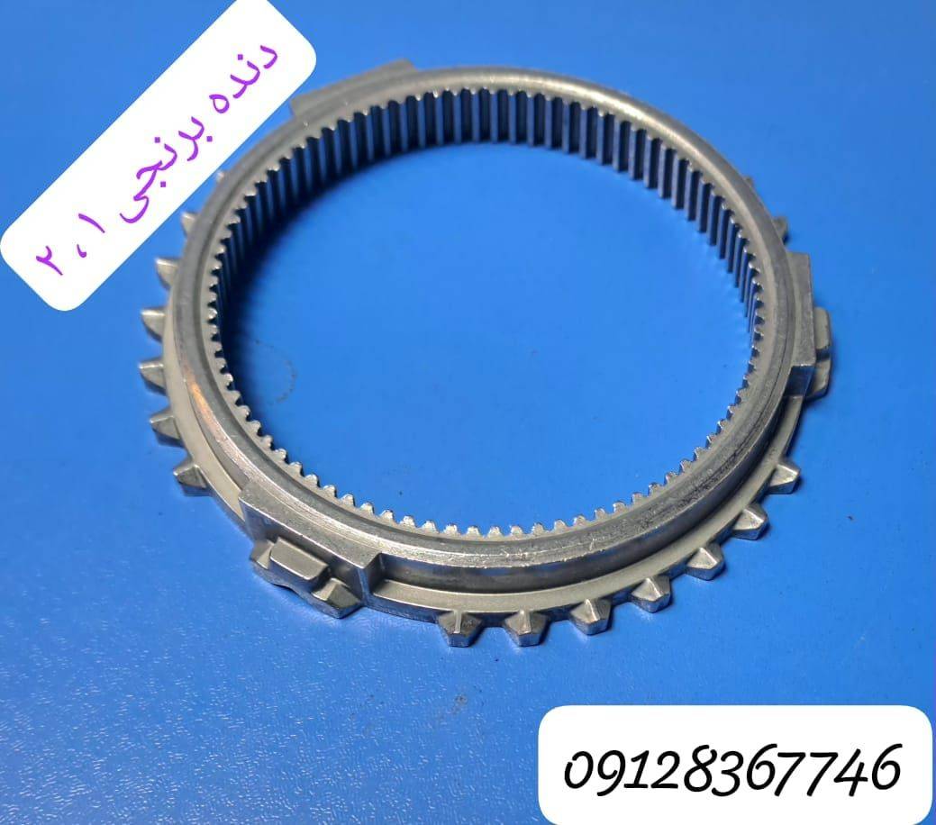 دنده برنجی 1 ، 2