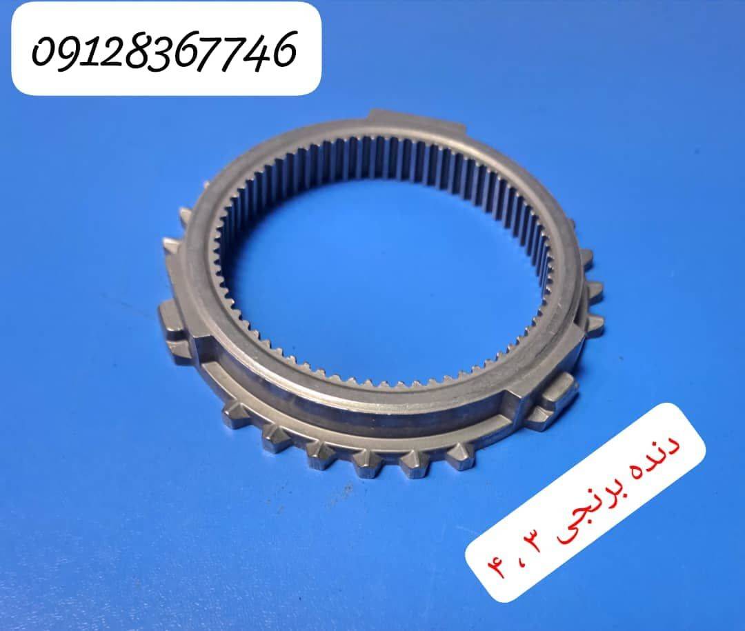 دنده برنجی 3 ، 4