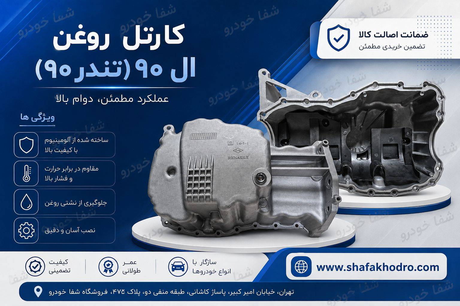 کارتر روغن موتور ال 90