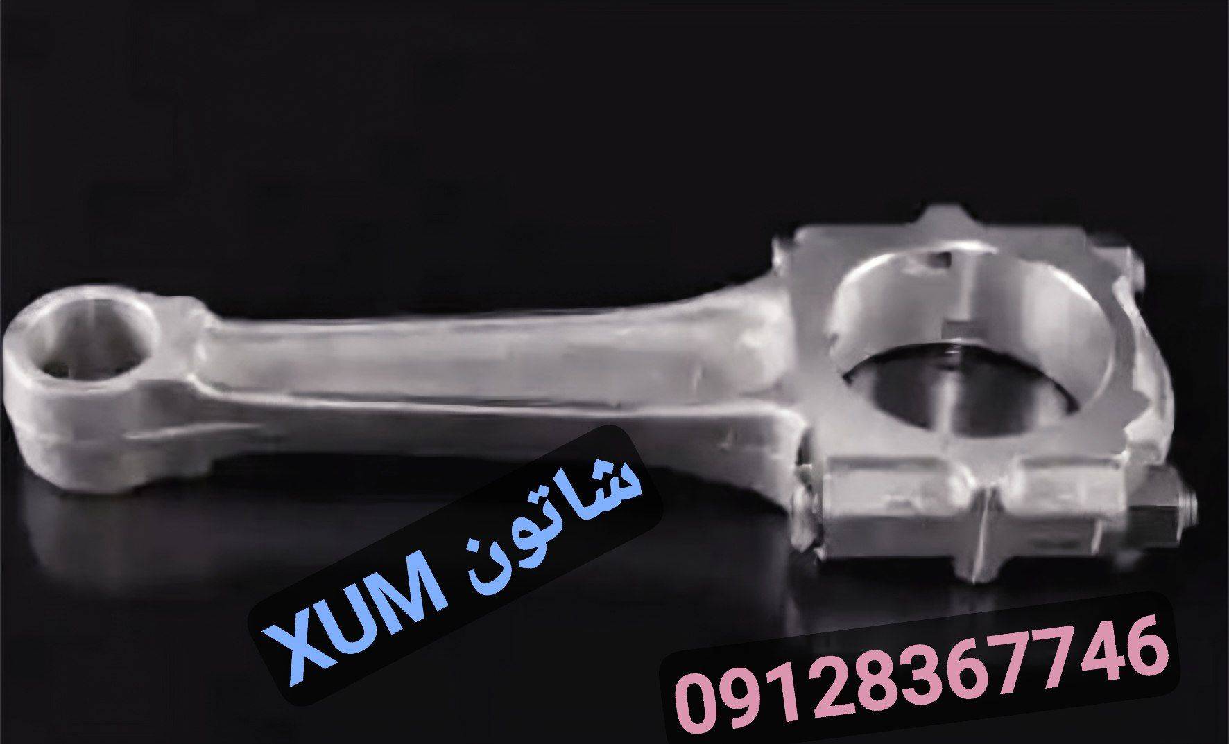 شاتون XUM