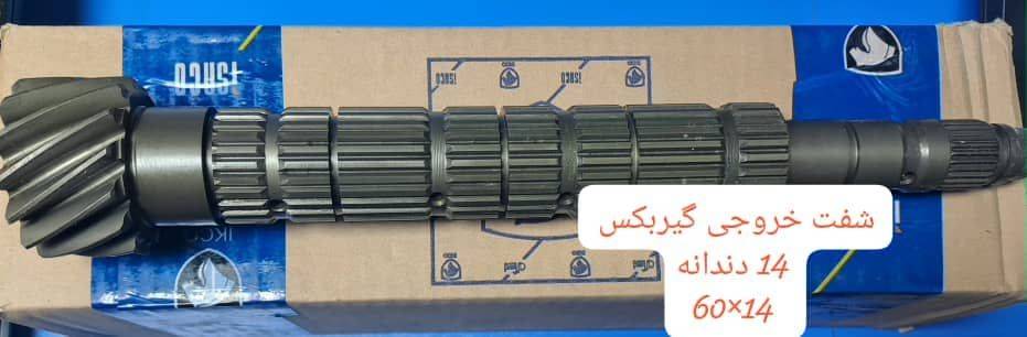شفت خروجی گیربکس 60*14 - پژو 206