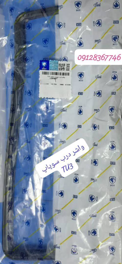 واشر درب سوپاپ TU3
