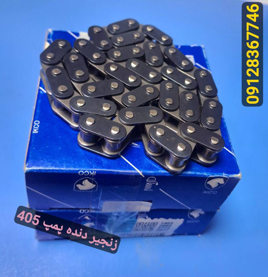 زنجیر دنده پمپ روغن 405 