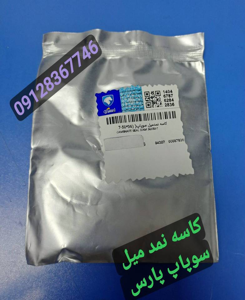 کاسه نمد میل سوپاپ پژو پارس 