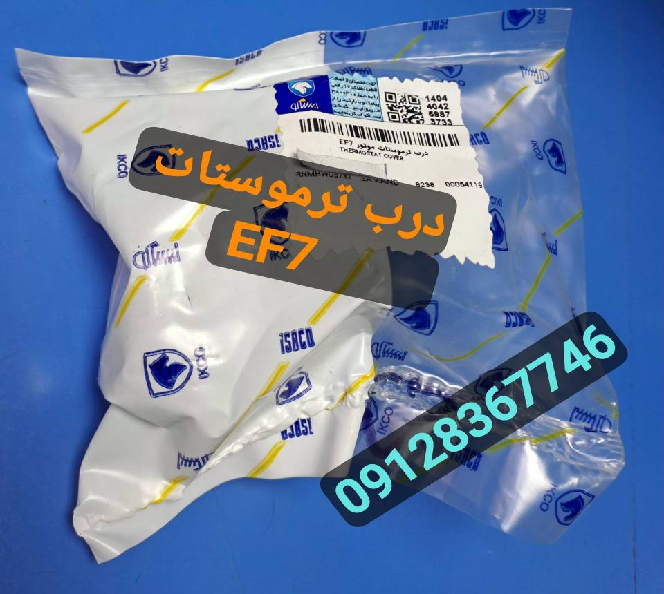 درب ترموستات EF7