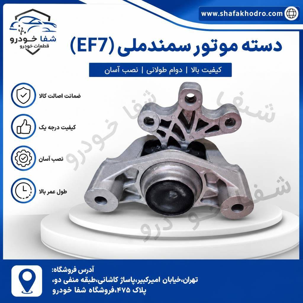 دسته موتور سمند ملی