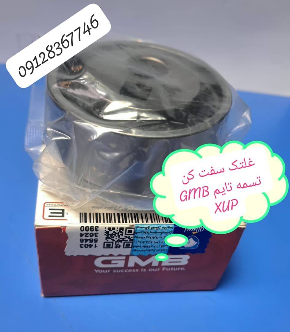 غلتک سفت کن تسمه تایم 405 GMB- ایساکو 