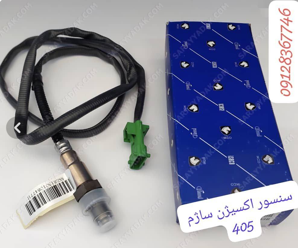 سنسور اکسیژن 405 ساژم - ایساکو 