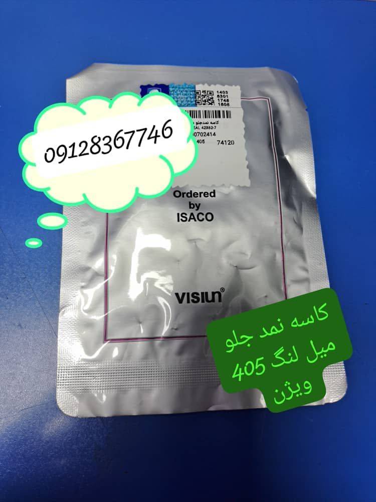 کاسه نمد جلو میل لنگ GLX 405 - ویژن 