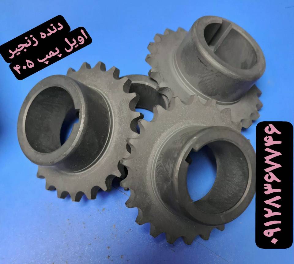 دنده زنجیر اویل پمپ 405