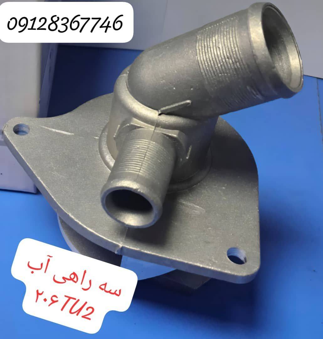 سه راهی آب 206 تیپ 2 - فلزی 