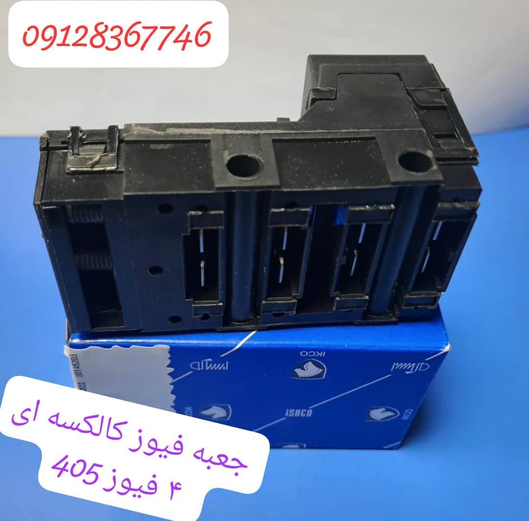 جعبه فیوز کالسکه ای 4 فیوز 405 - ایساکو 