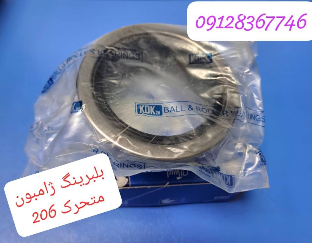 دست کامل بلبرینگ ژامبون متحرک بازوئی 206 - ایساکو 