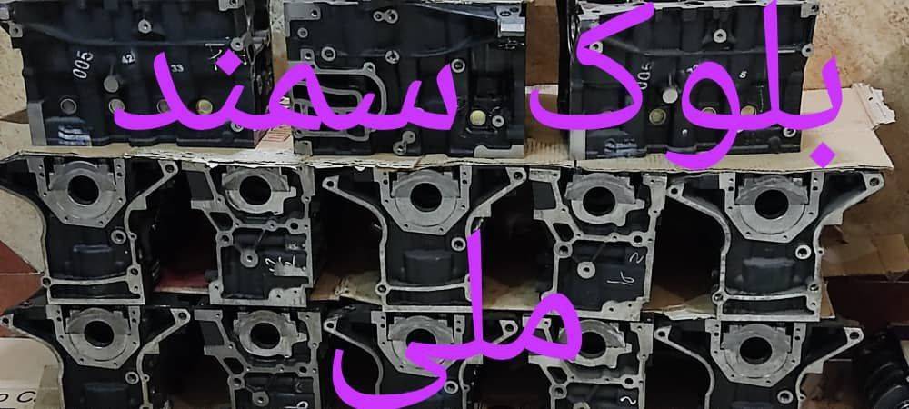 بلوک سیلندر سمند ef7