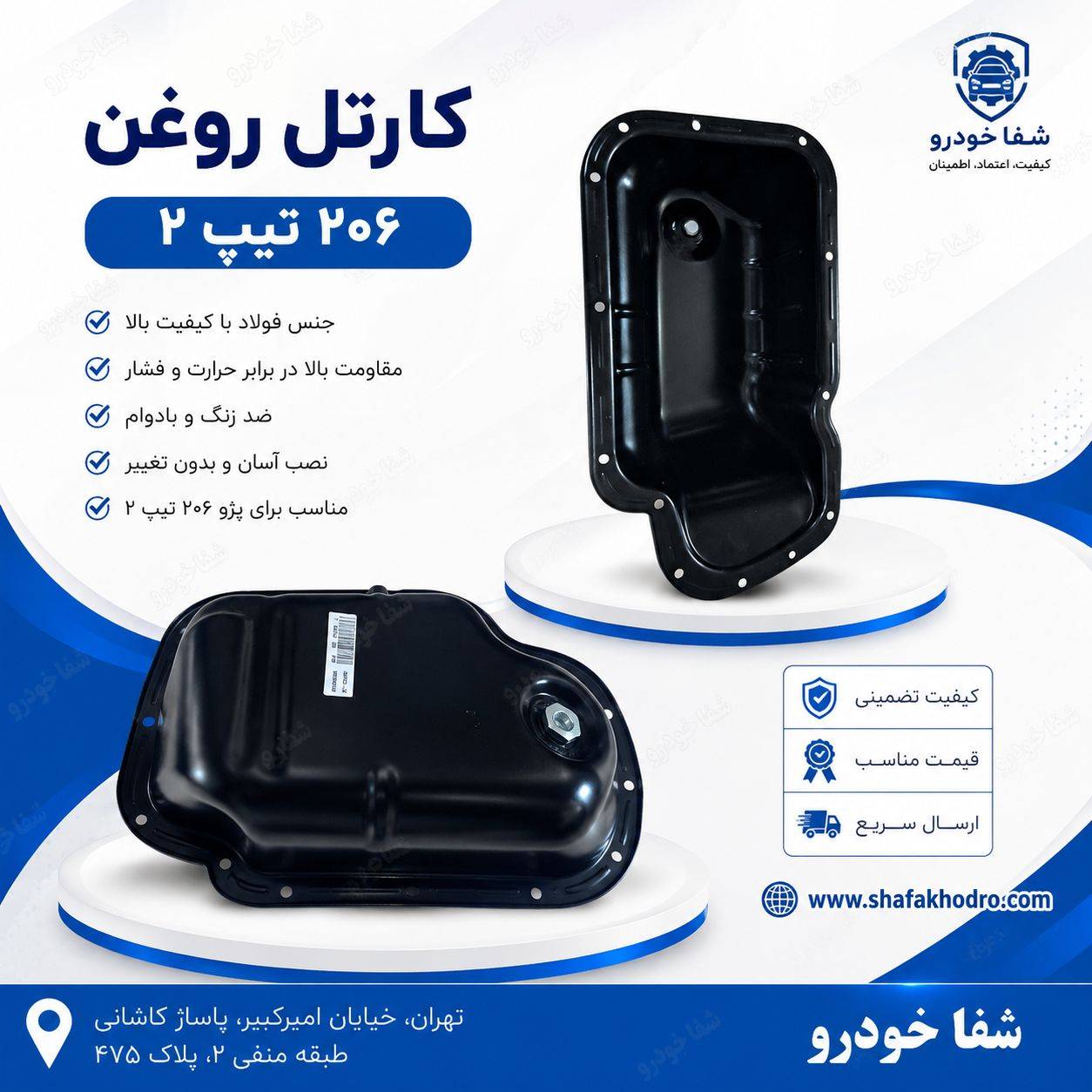 کارتر روغن موتور 206 تیپ 2