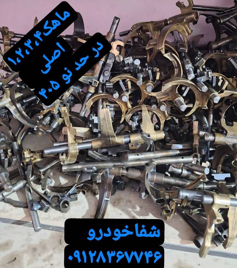 دست کامل ماهک 1، 2 ، 3، 4 اصلی در حد نو 405
