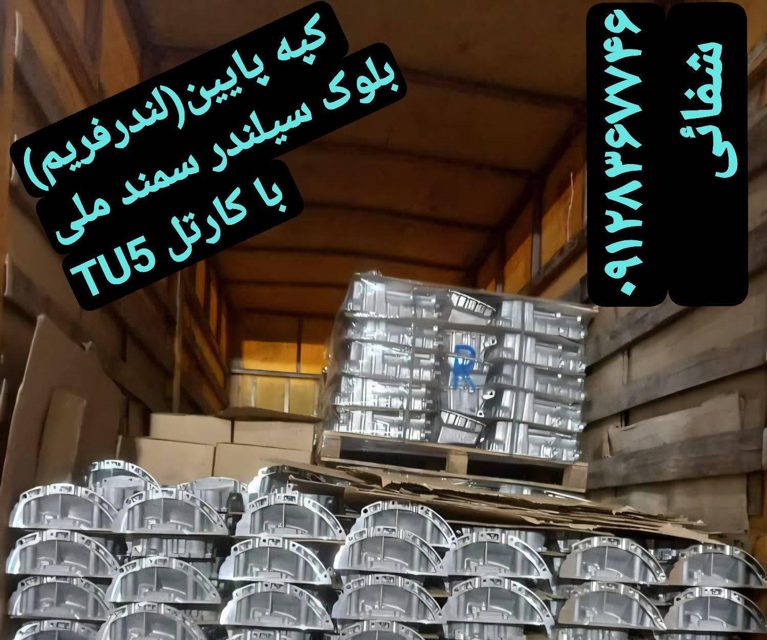 کپه پایین بلوک سیلندر سمند ملی