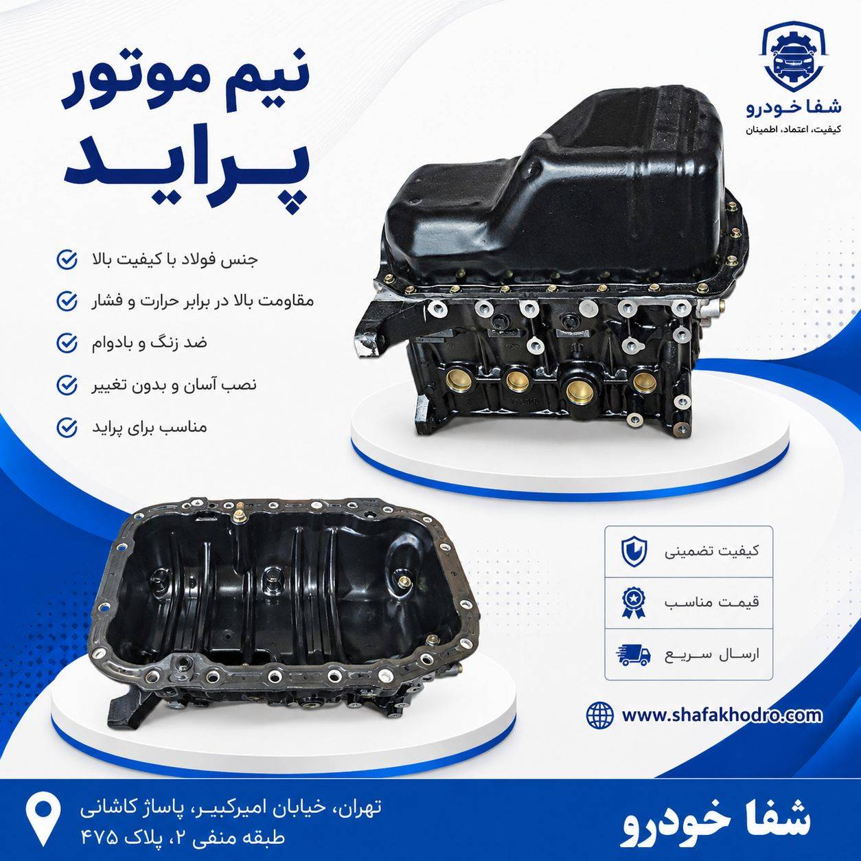 نیم موتور پراید