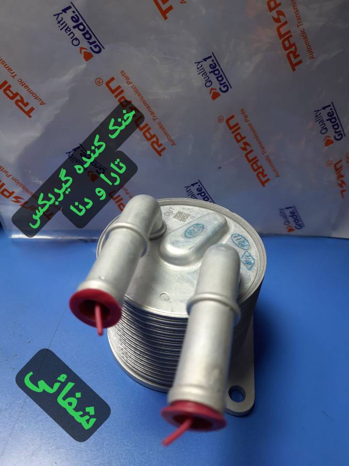 خنک کننده گیربکس دنا ، تارا