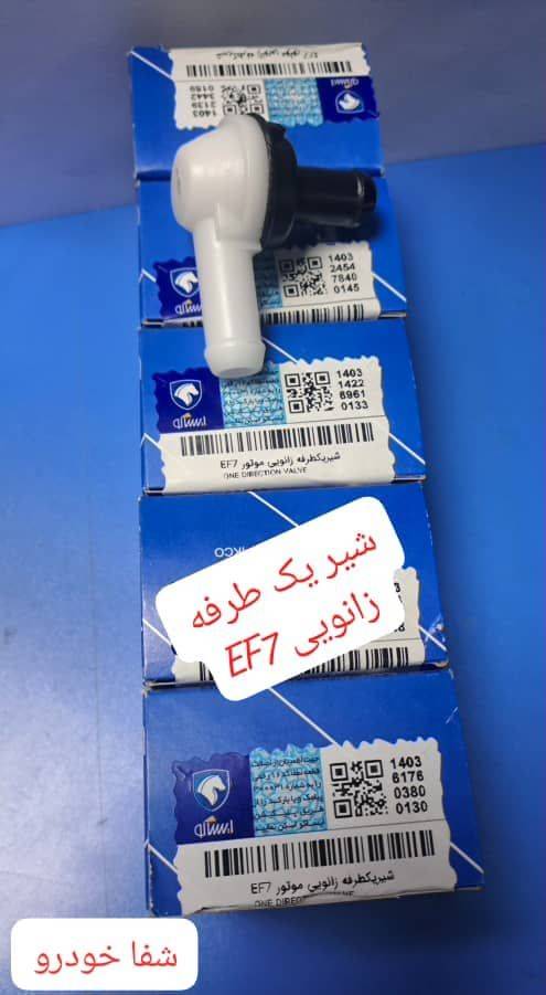 شیر یک طرفه زانویی EF7 - ایساکو