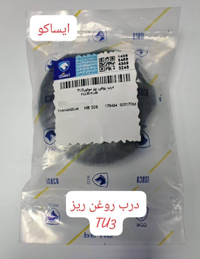 درب روغن ریز TU3