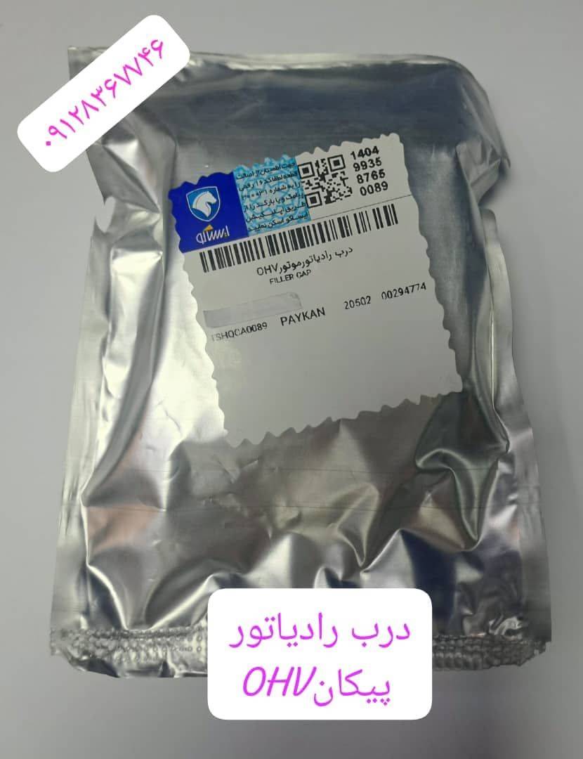 درب رادیاتور پیکان OHV