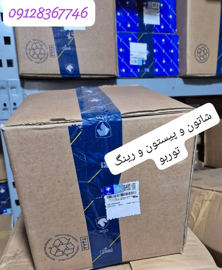 شاتون و پیستون ورینگ توربو