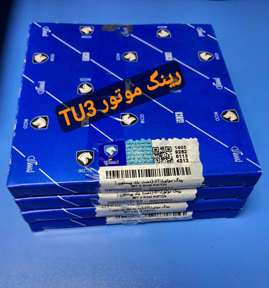 رینگ پیستون TU3 - ایساکو