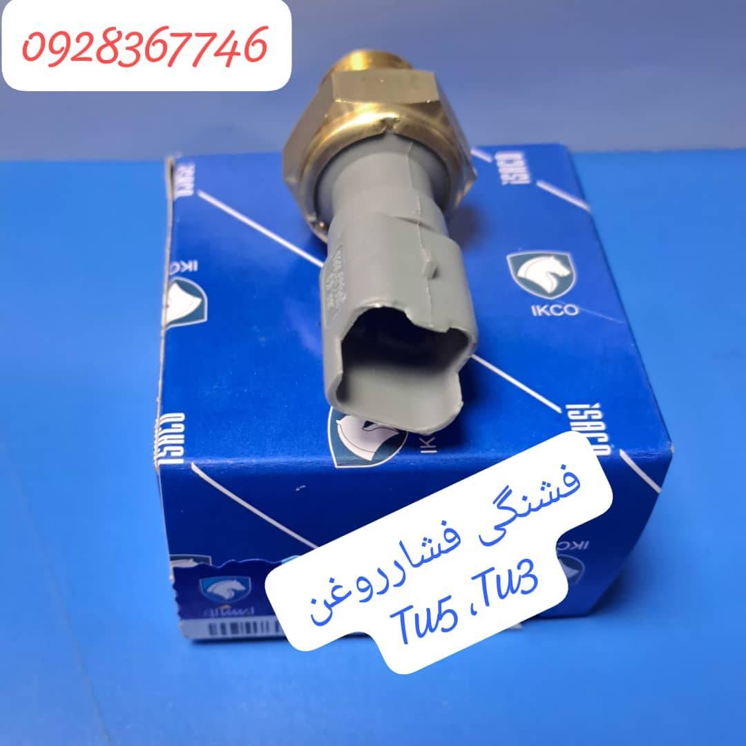 فشنگی روغن پژو تیپ 3 ، 5