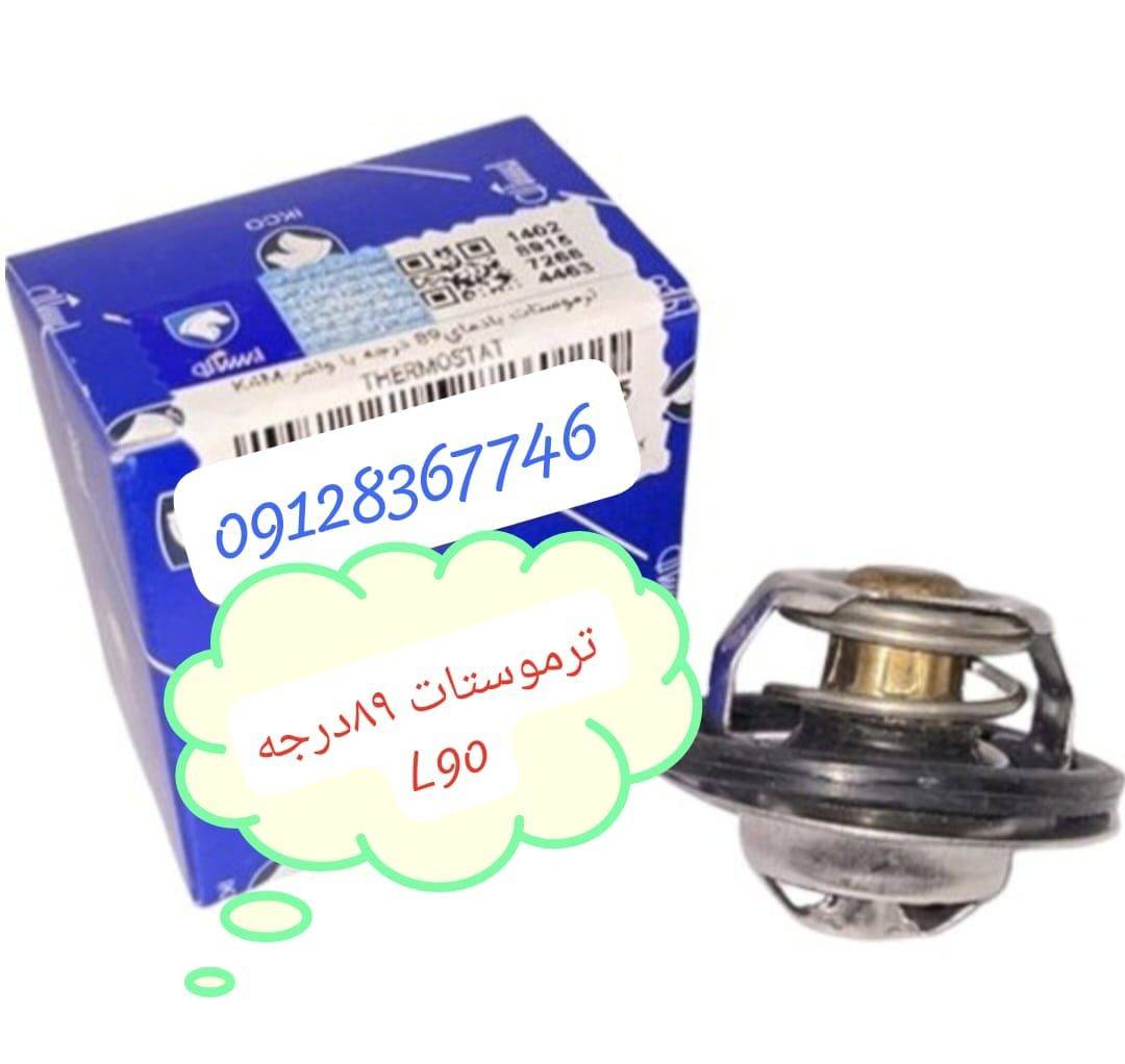 ترموستات ال 90 - 89 درجه ایساکو