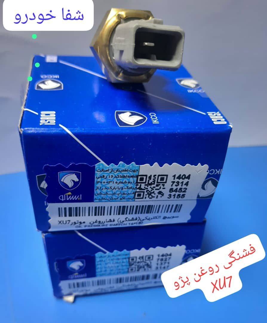 فشنگی روغن پژو 405 XU7