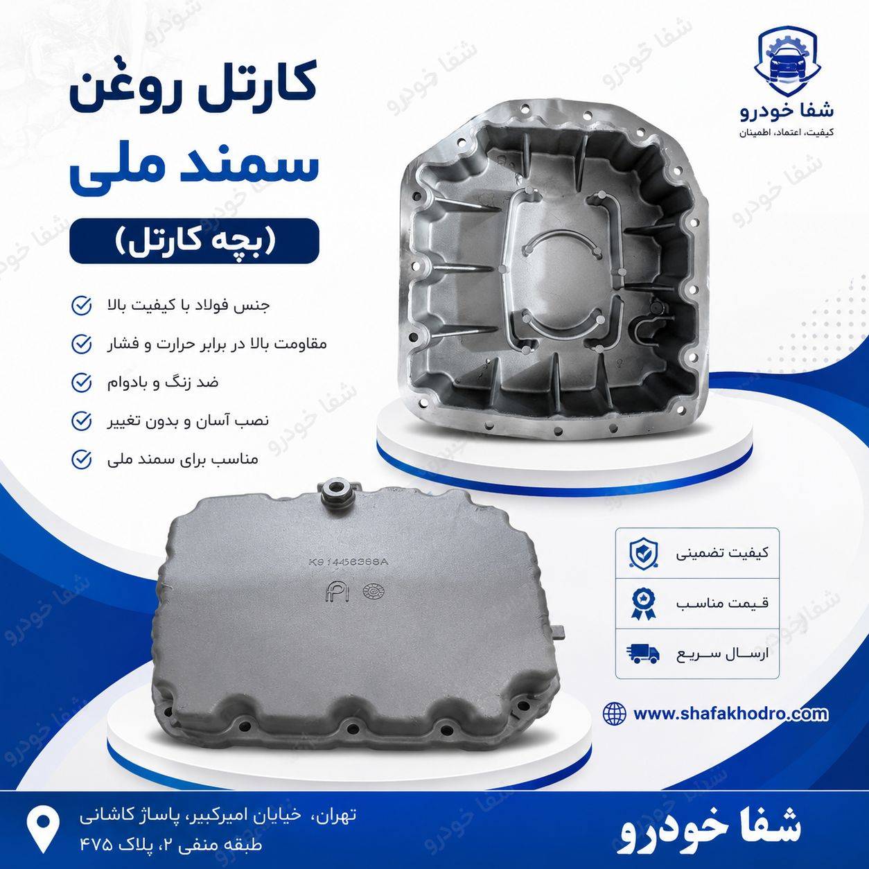 کارتر روغن موتور سمند