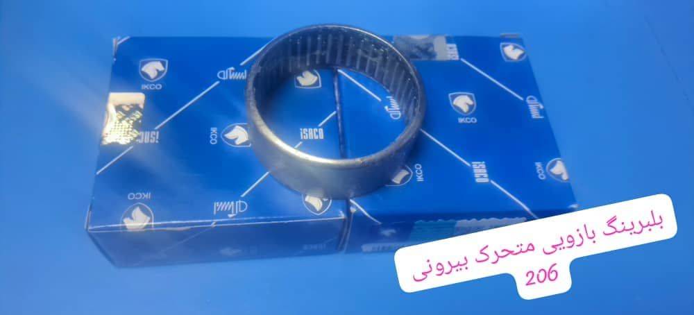 بلبرینگ بازویی متحرک (ژامبون) بیرونی - پژو 206