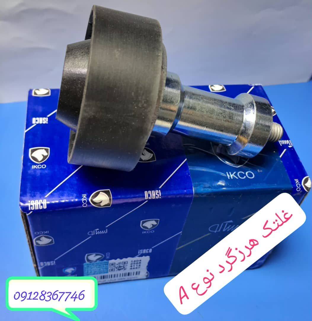 مجموعه غلطک هرزگرد نوع A - سمند  