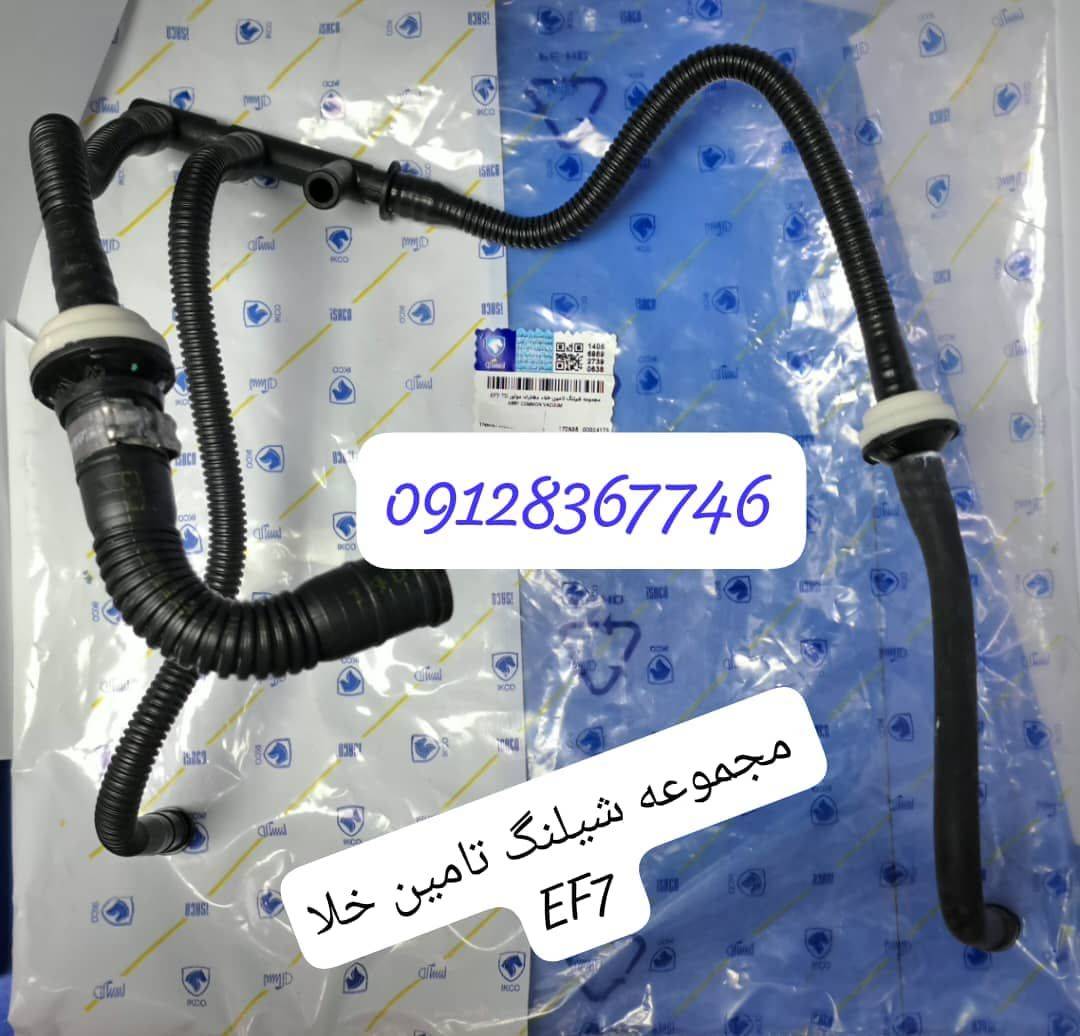مجموعه شیلنگ تامین کننده خلا EF7 - ایساکو