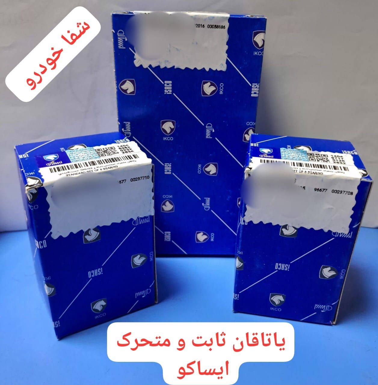 یاتاقان ثابت و متحرک استاندارد 405 - ایساکو