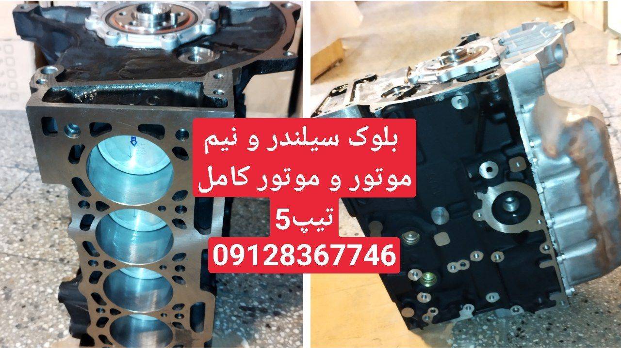 موتور کامل 206 تیپ 5