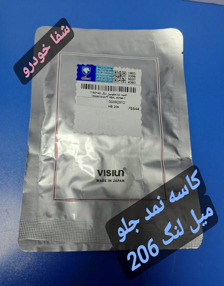 کاسه نمد جلو میل لنگ 206 تیپ 5 - ویژن 