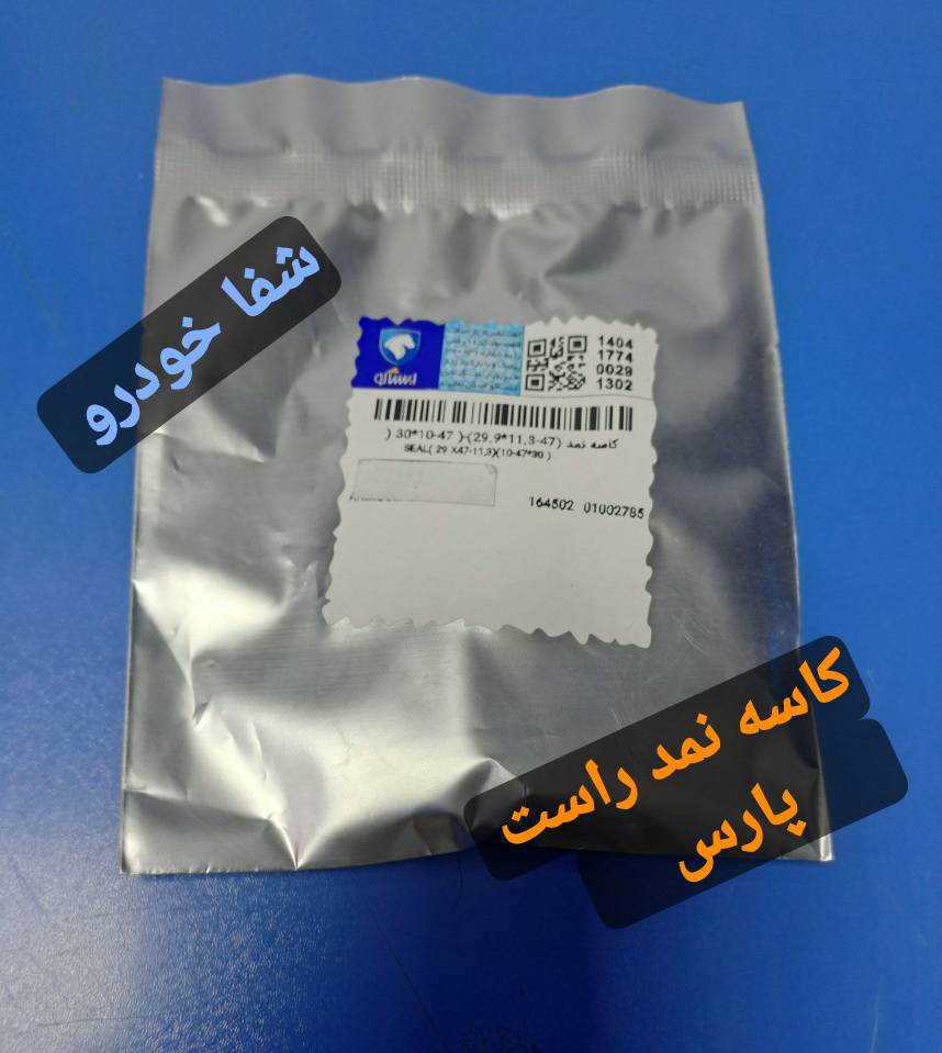 کاسه نمد راست هوزینگ دیفرانسیل پارس 405