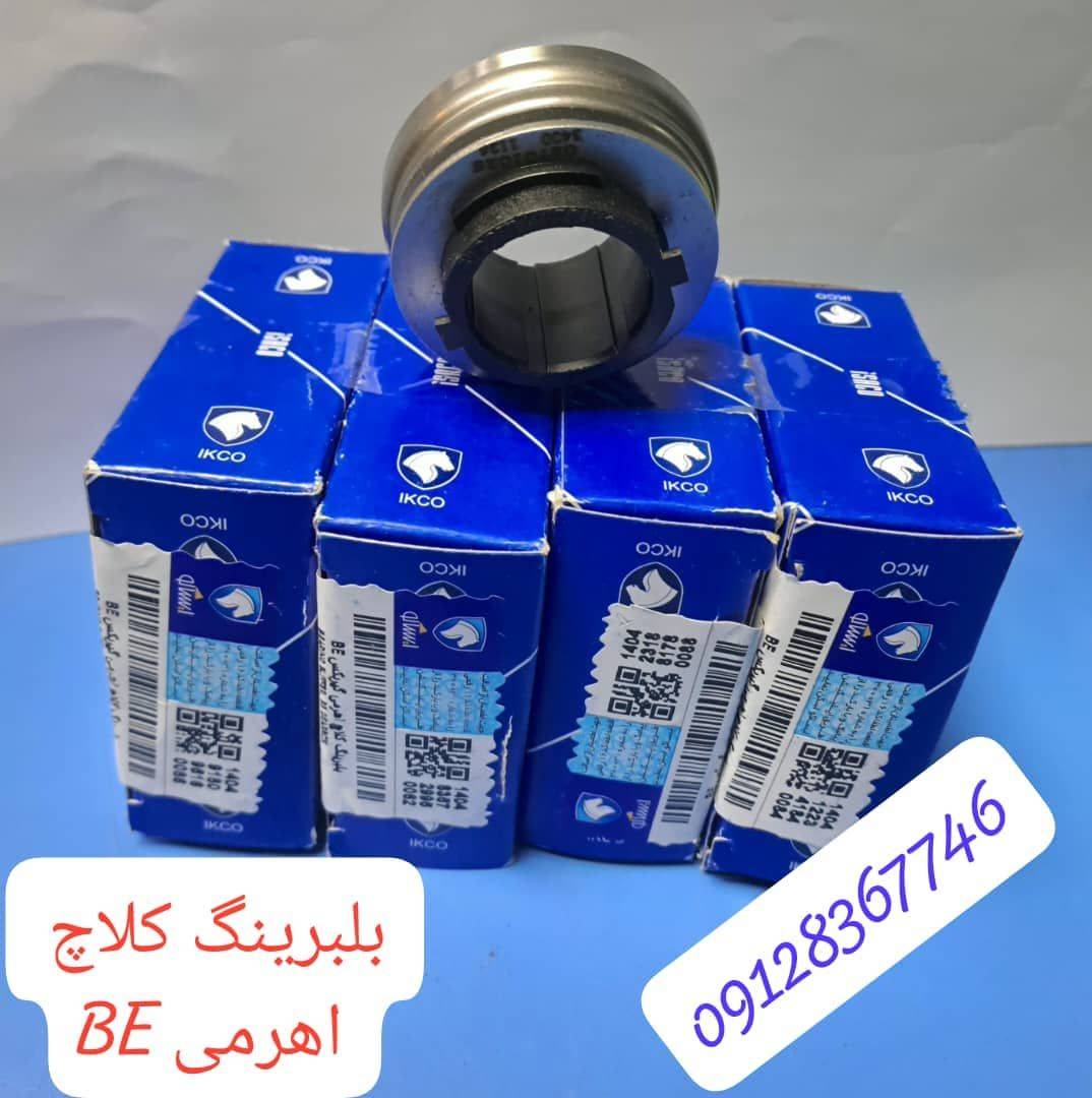 بلبرینگ کلاچ اهرمی گیربکس رانا BE - ایساکو