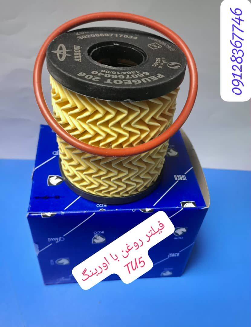 فیلتر روغن با اورینگ TU5