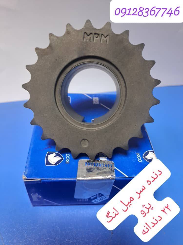 دنده سر میل لنگ 22 دندانه پژو پارس - ایساکو