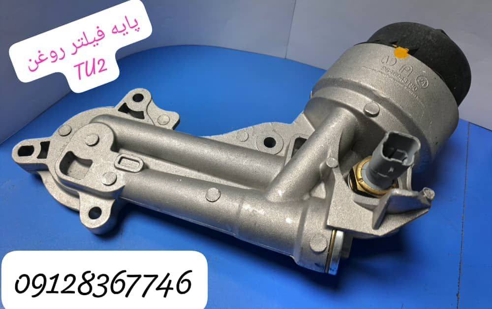 پایه فیلتر روغن 206 تیپ 2 