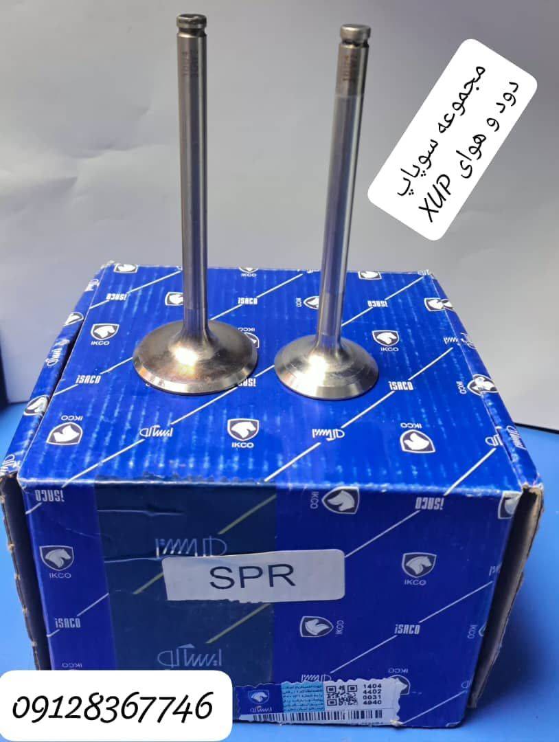 مجموعه سوپاپ دود و هوا - SPR