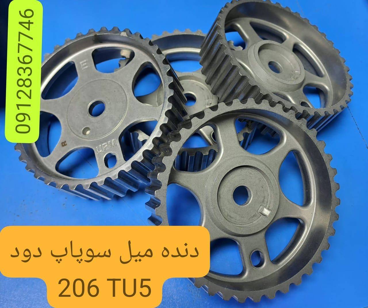 دنده میل سوپاپ دود 206 TU5