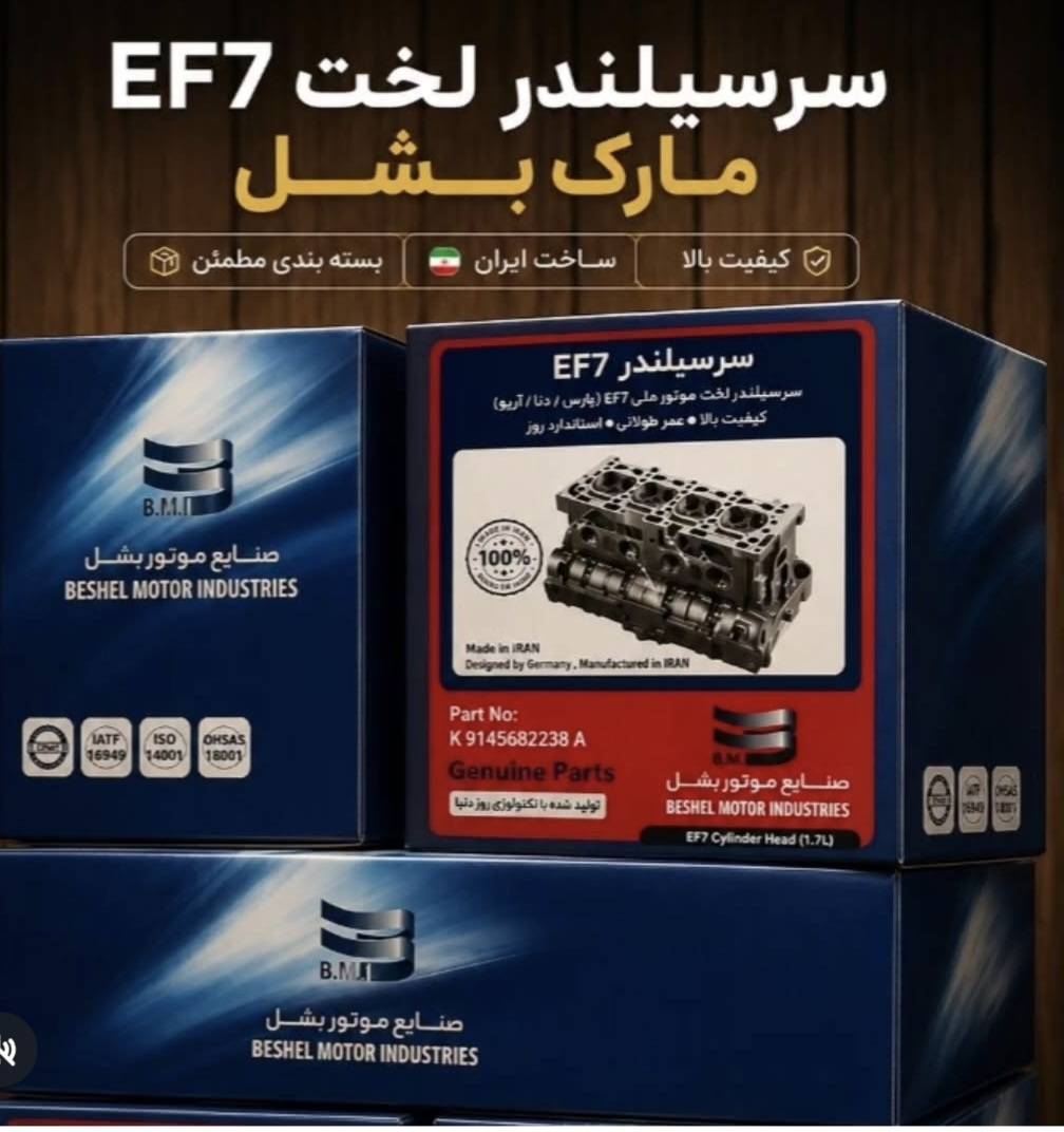 سرسیلندر لخت سمندef7 - بشل